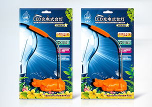 充电式台灯包装设计 融合功能与美学的日用百货新趋势